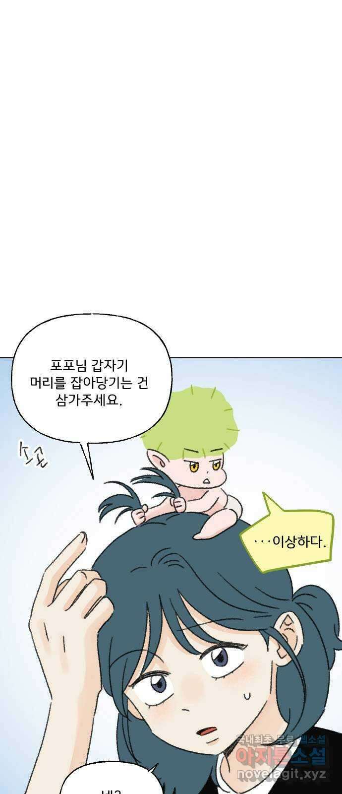산의 시간 64화 26