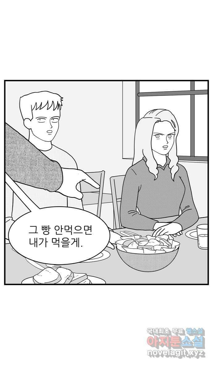 이십팔세기 광팬 79화 완벽한 동창 (2) 2