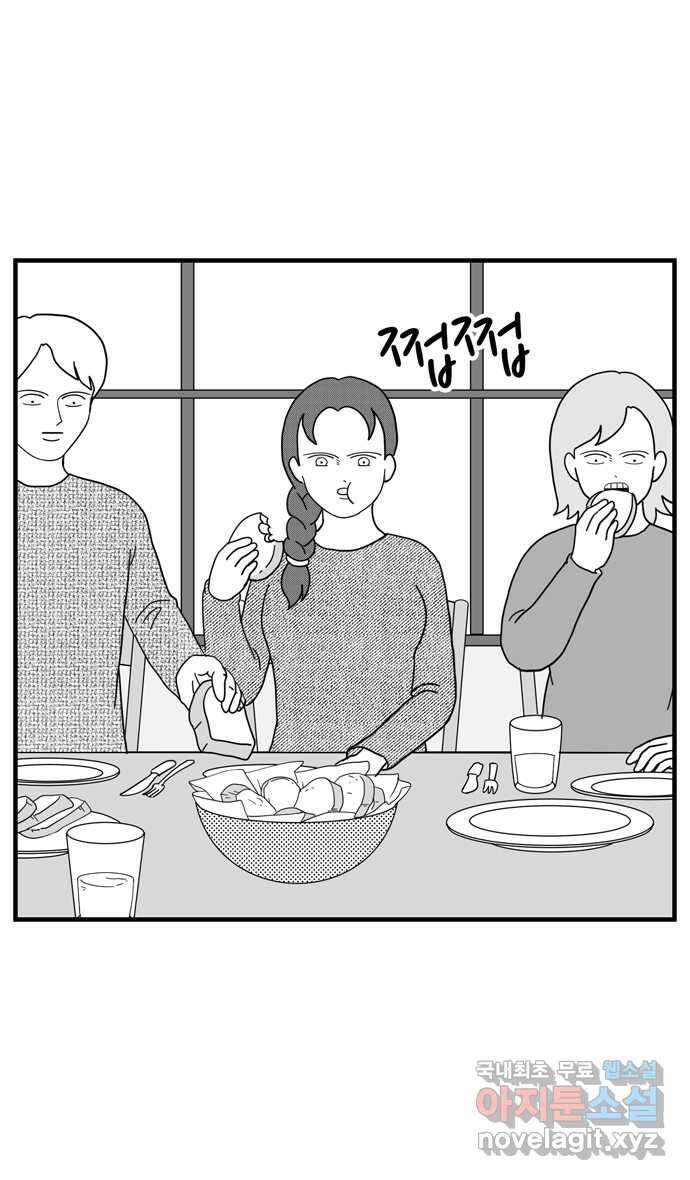 이십팔세기 광팬 79화 완벽한 동창 (2) 3