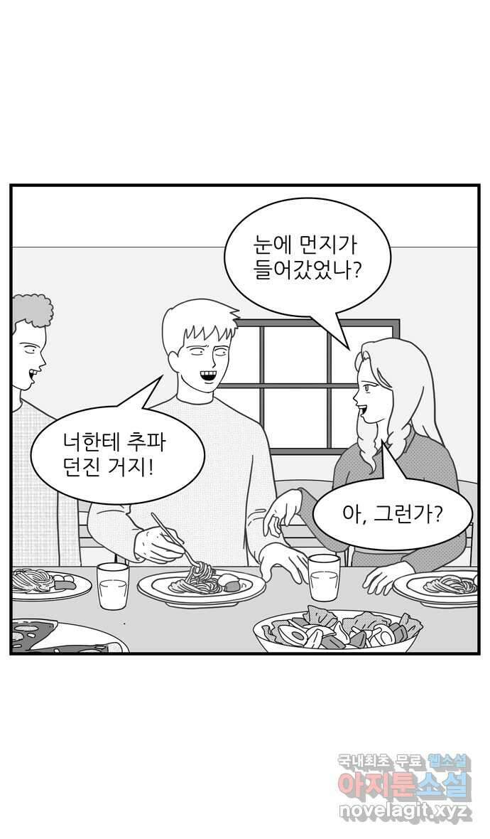 이십팔세기 광팬 79화 완벽한 동창 (2) 6