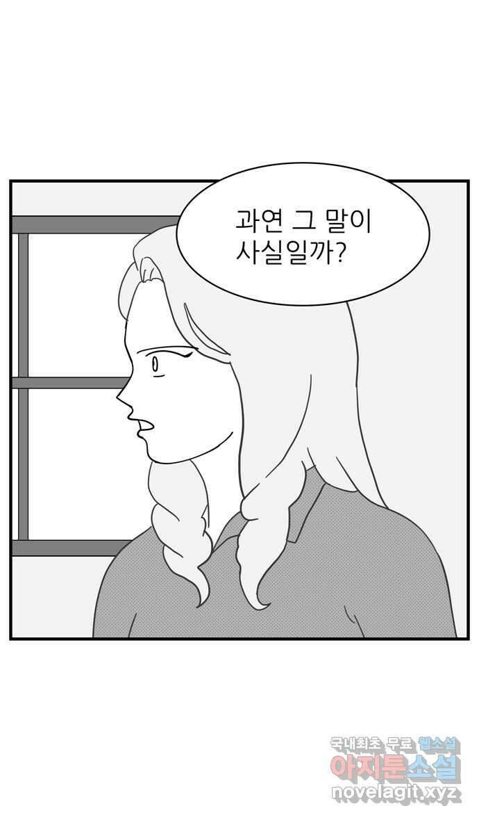 이십팔세기 광팬 79화 완벽한 동창 (2) 7