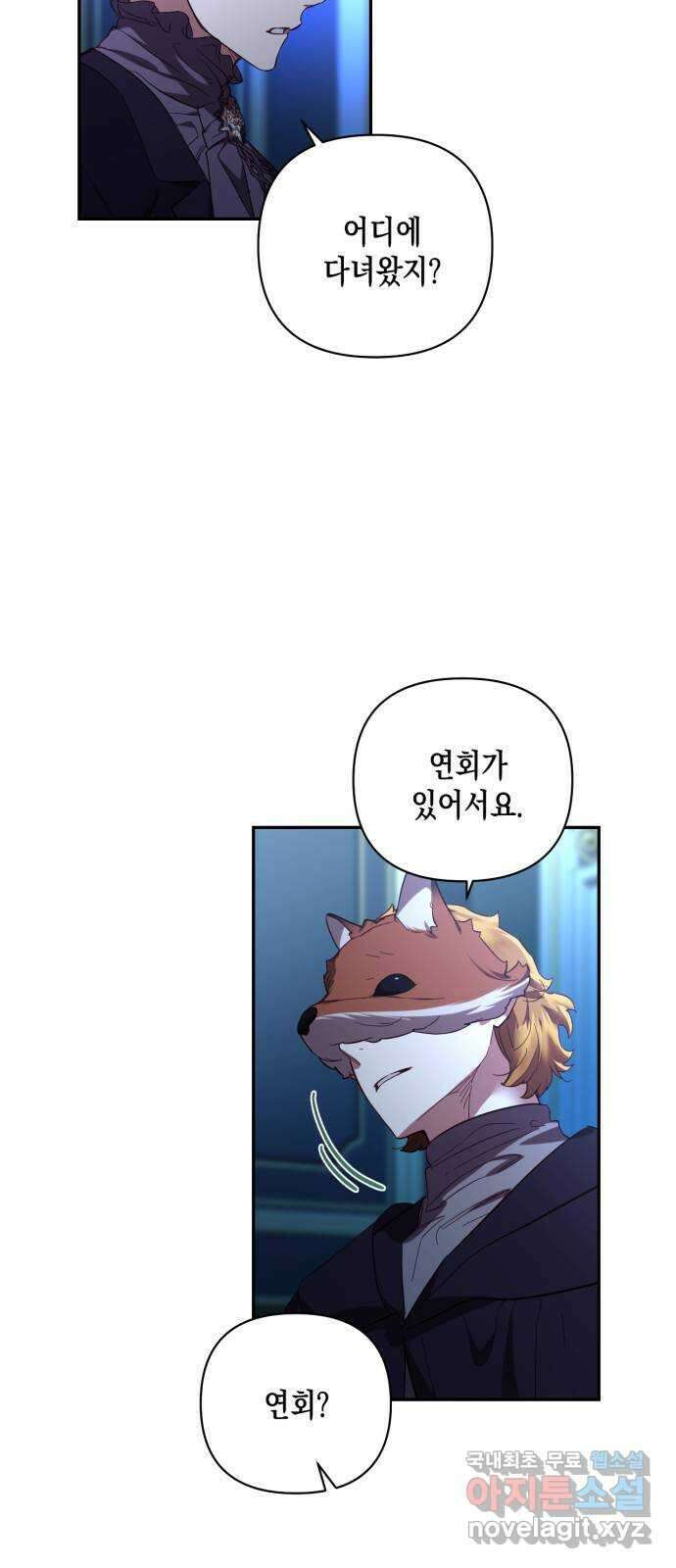 하렘의 남자들 119화 3