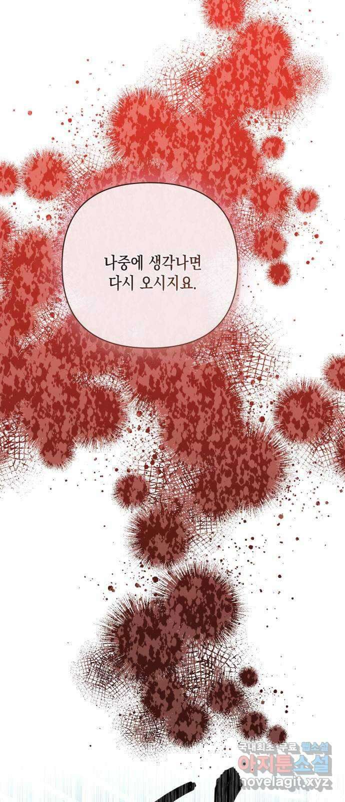 하렘의 남자들 119화 8