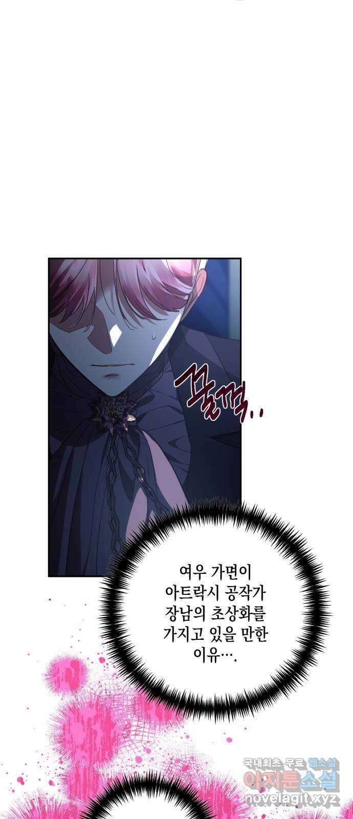 하렘의 남자들 119화 10