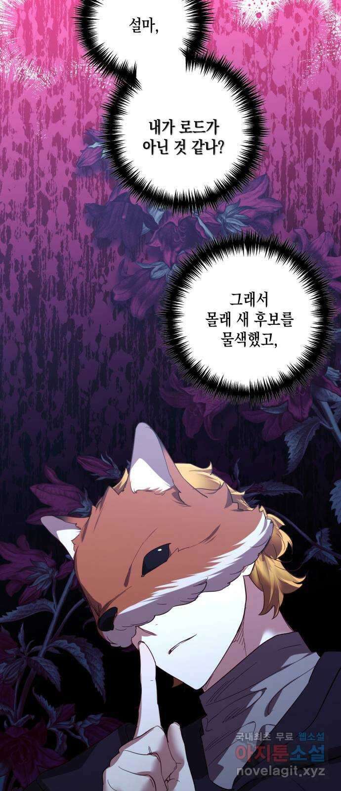 하렘의 남자들 119화 11