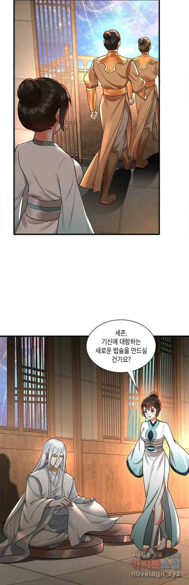 수련만 삼천년 327화 4