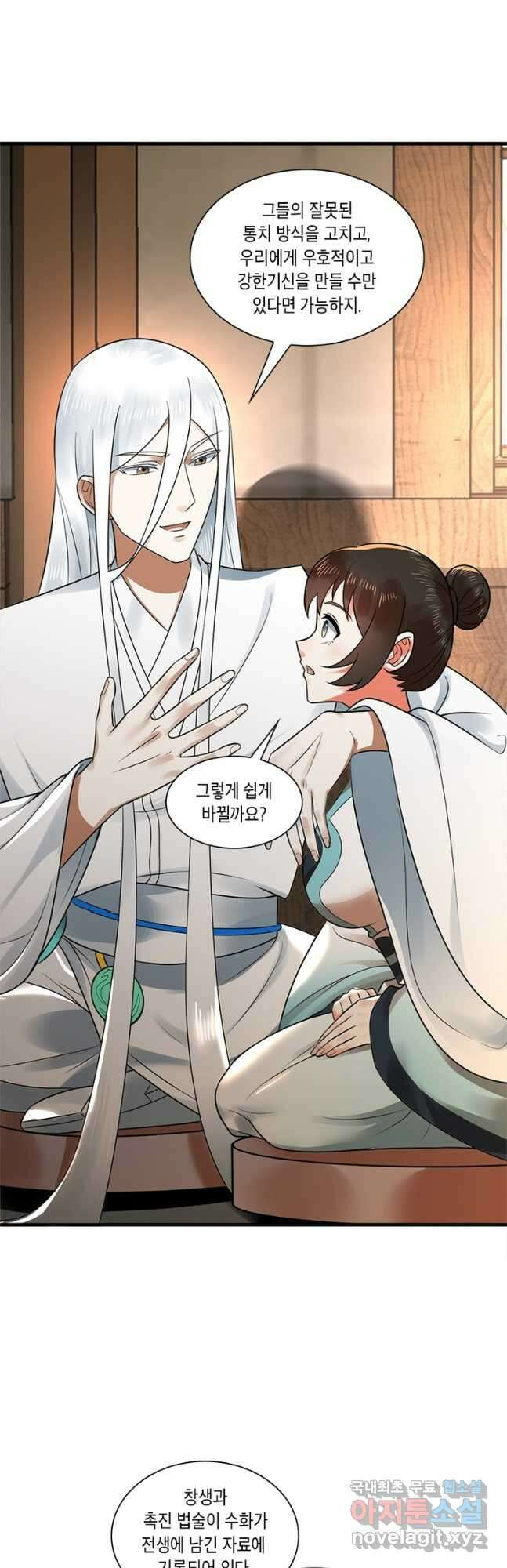 수련만 삼천년 327화 8