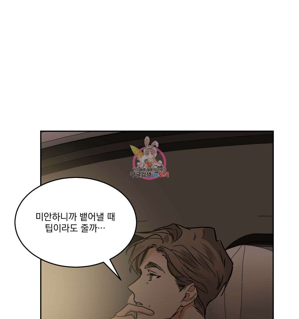 변온짐승 82화 1