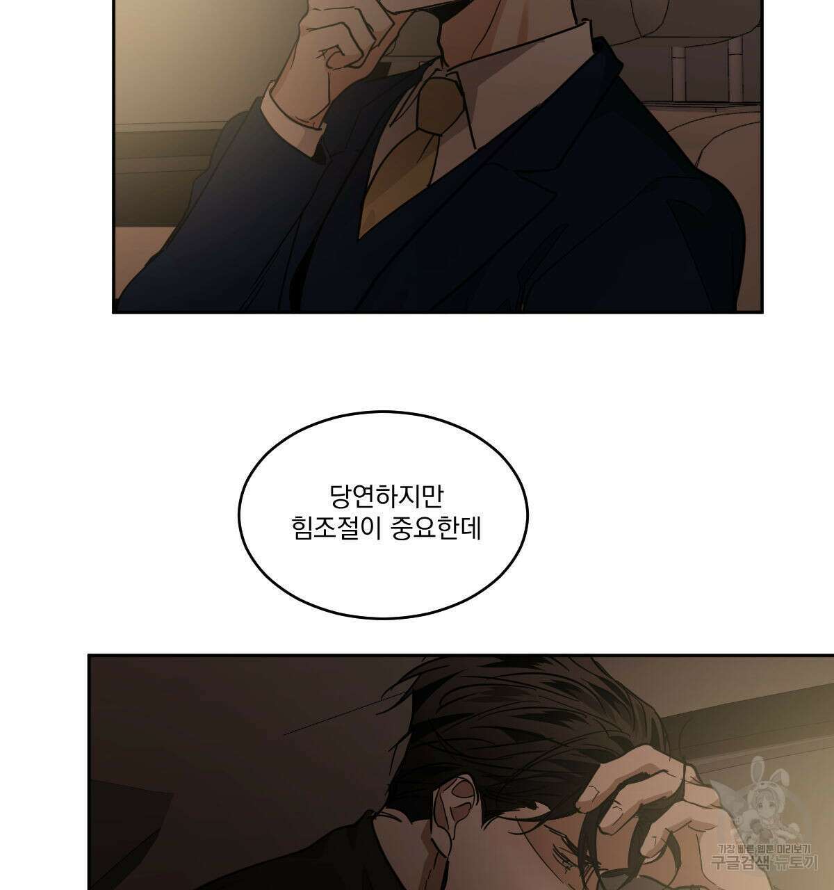 변온짐승 82화 2