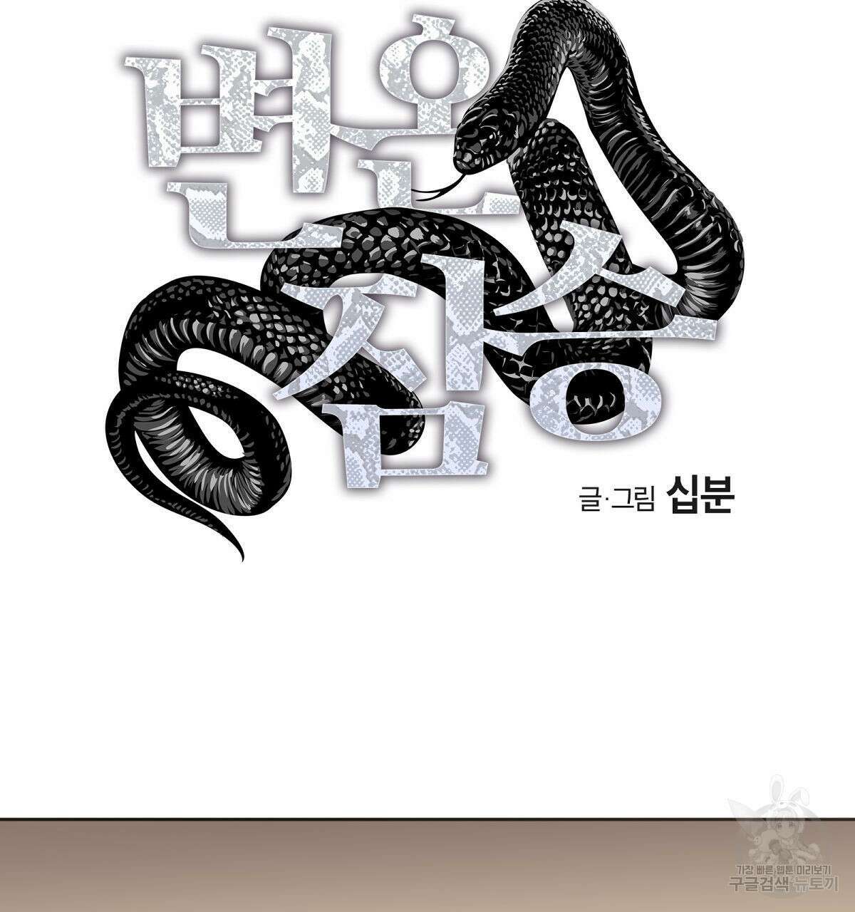 변온짐승 82화 5