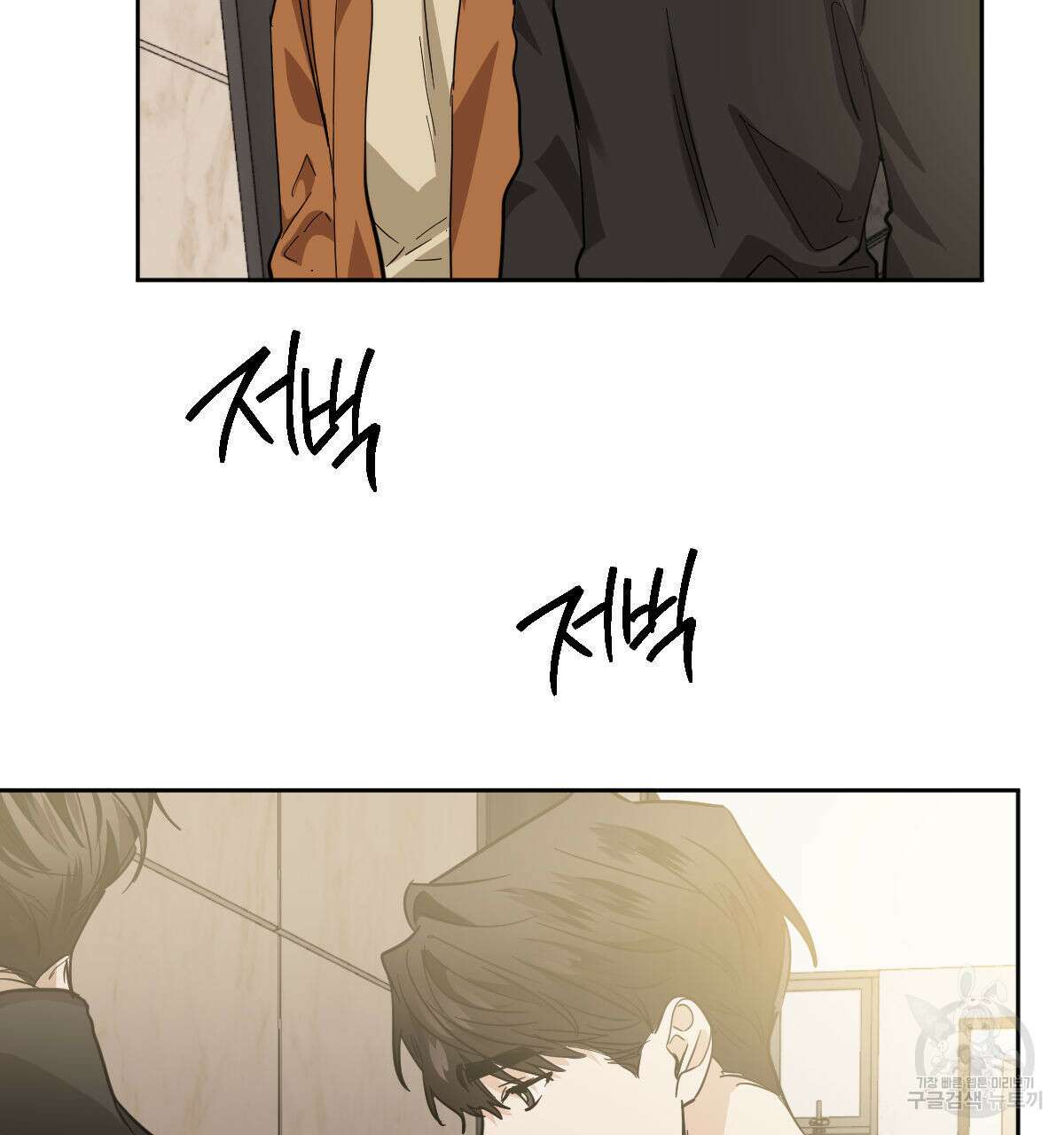 변온짐승 82화 7