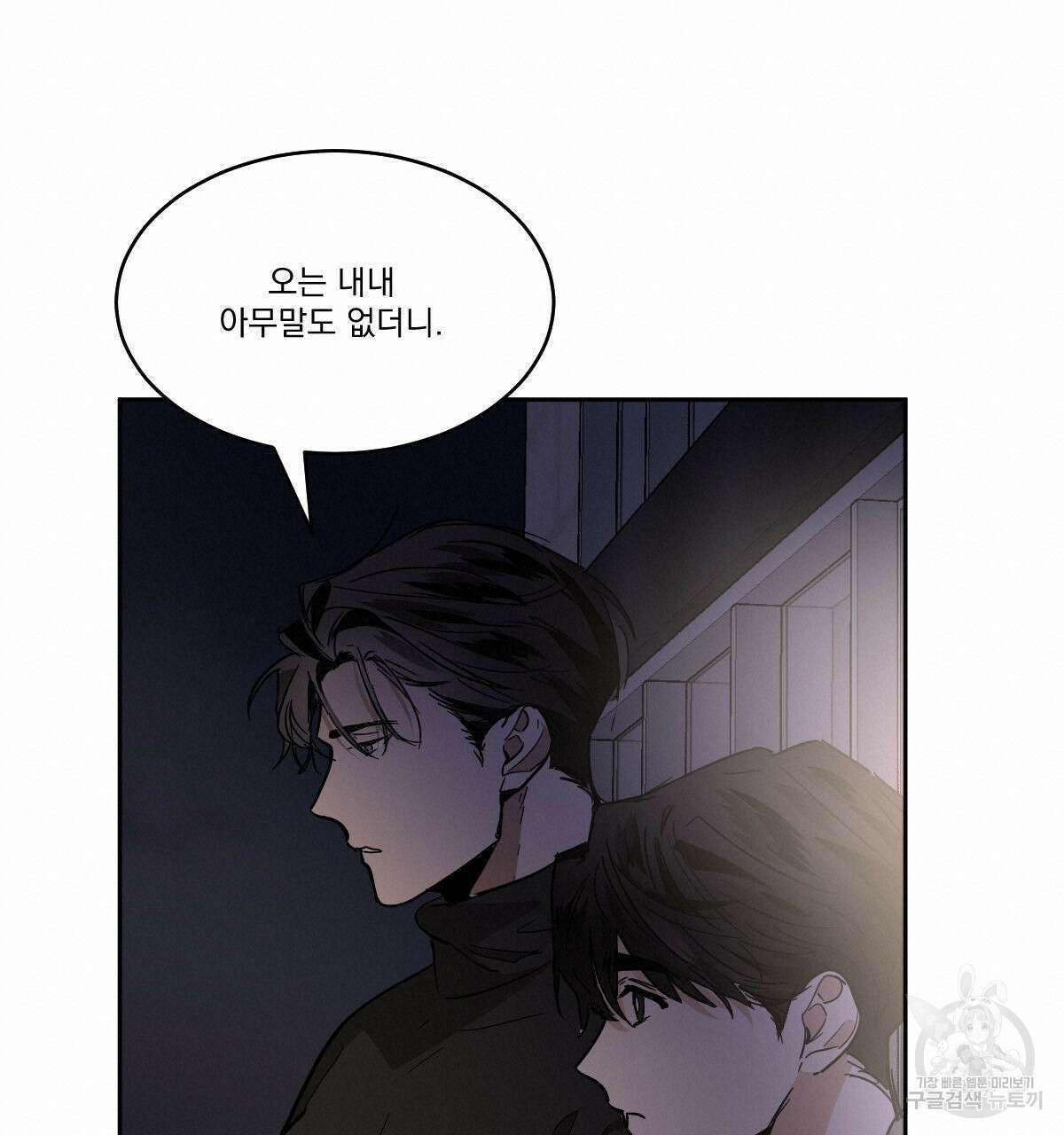 변온짐승 82화 18