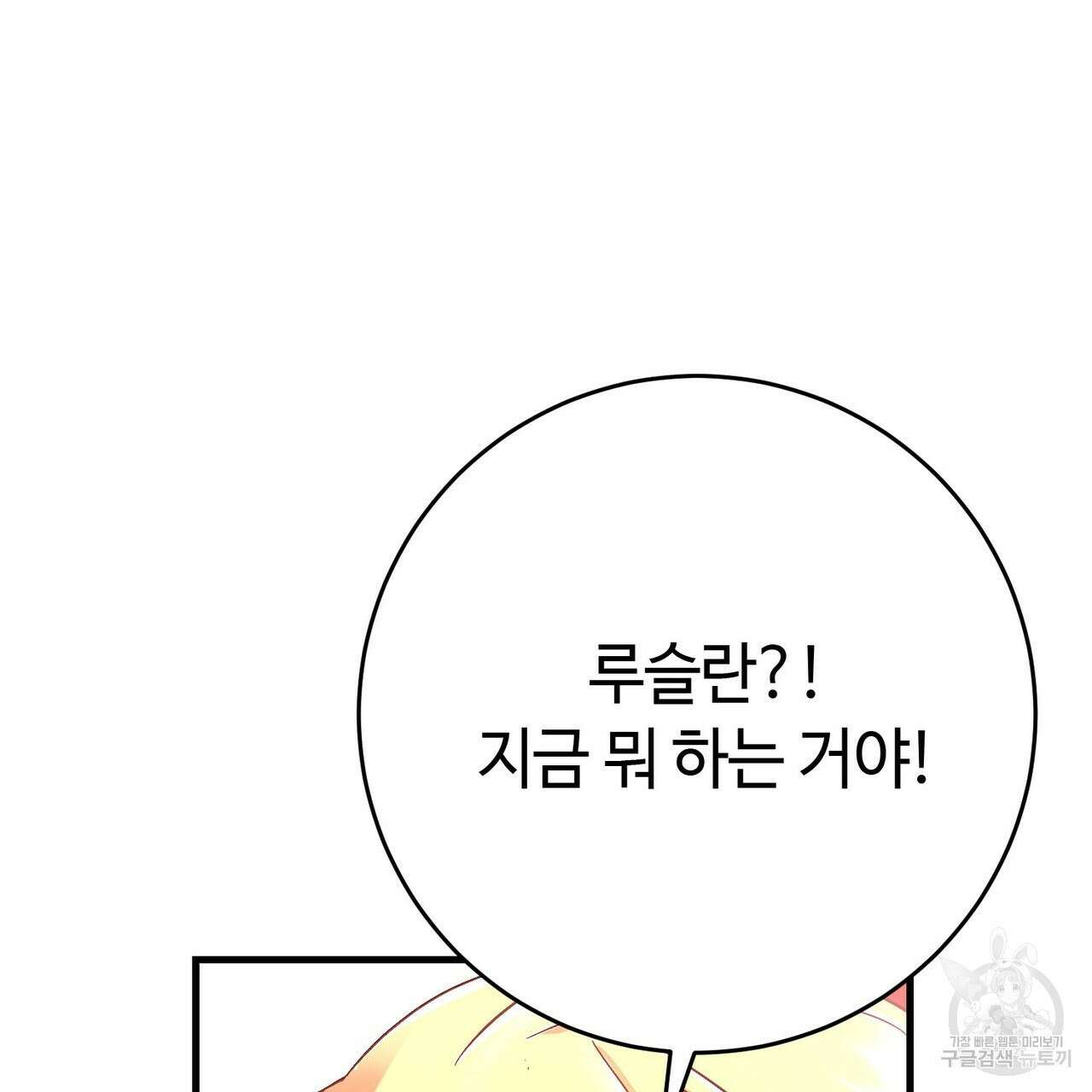 악녀에게 의리가 어디 있어 95화 6