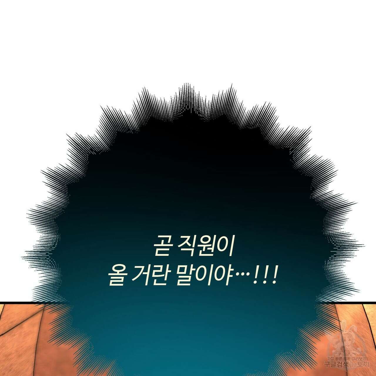 악녀에게 의리가 어디 있어 95화 9