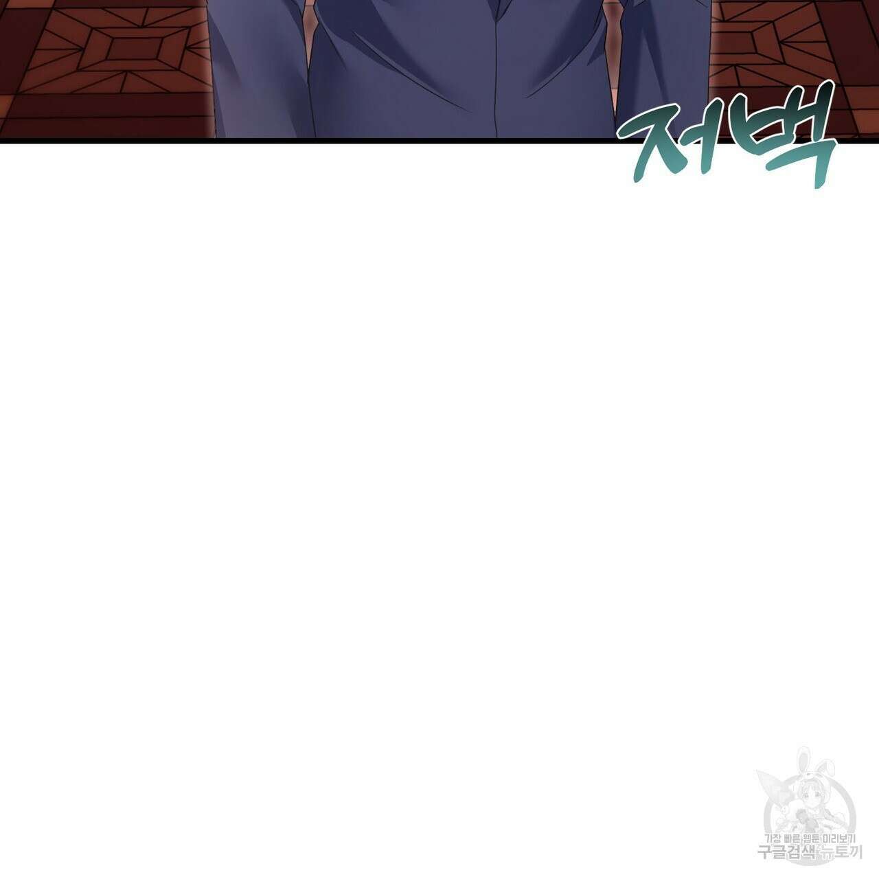 악녀에게 의리가 어디 있어 95화 11