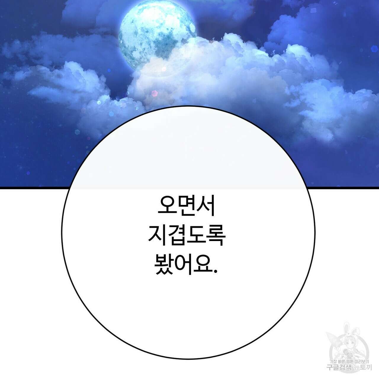 악녀에게 의리가 어디 있어 95화 14