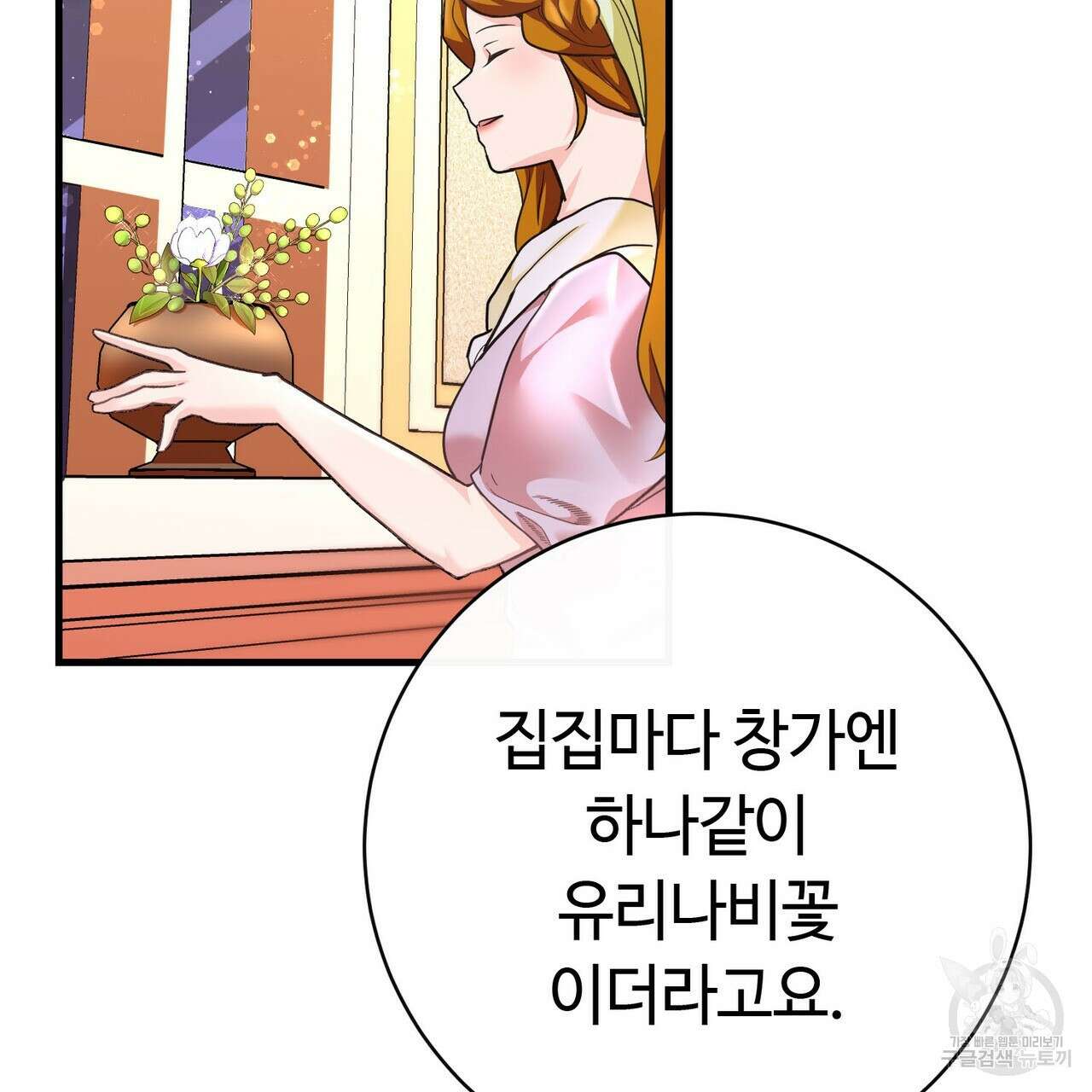 악녀에게 의리가 어디 있어 95화 16