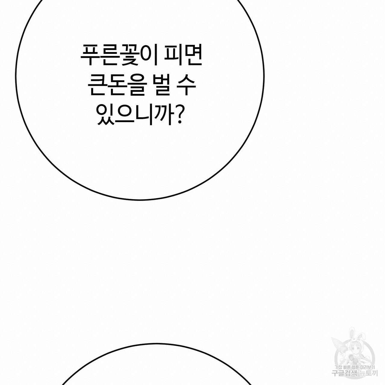 악녀에게 의리가 어디 있어 95화 19