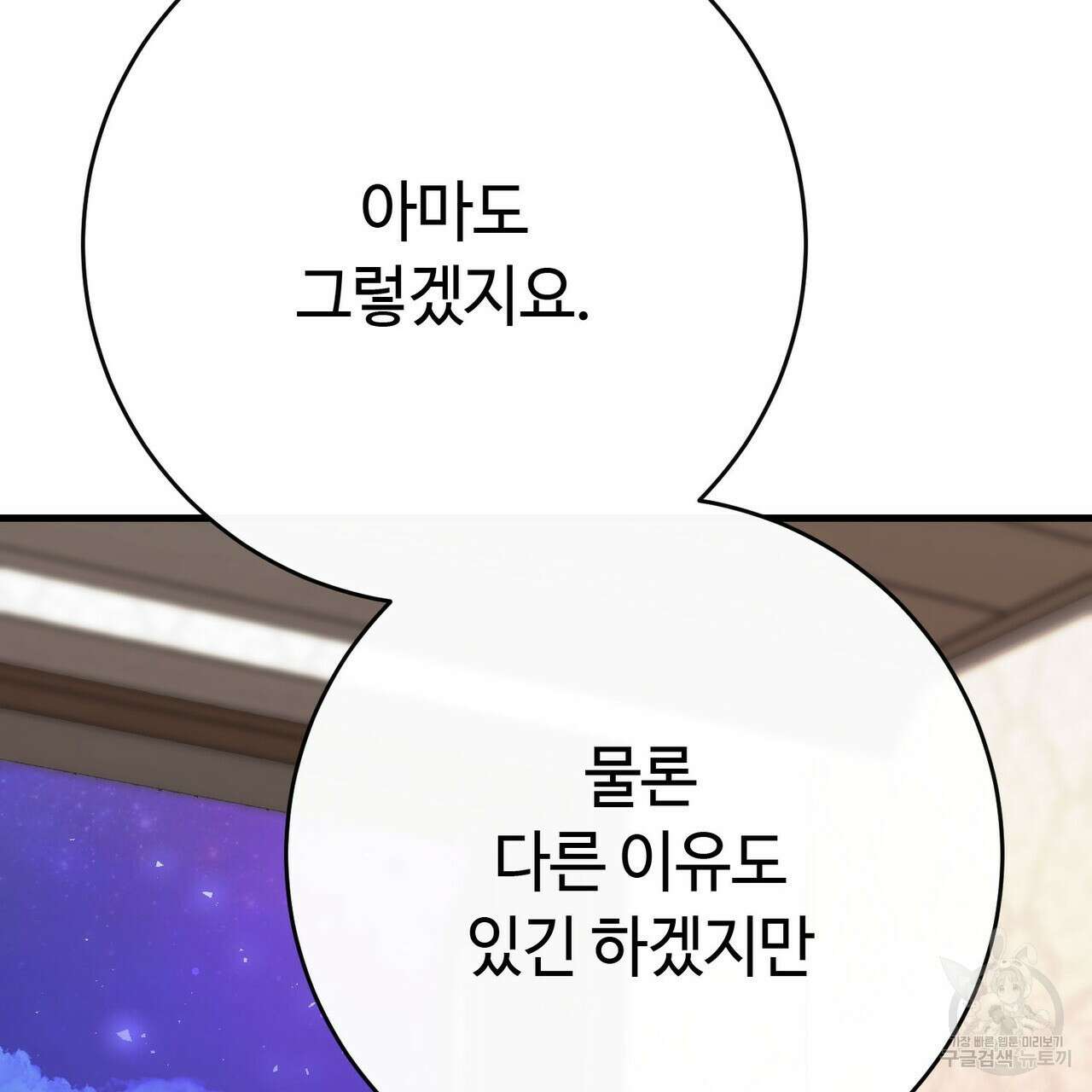 악녀에게 의리가 어디 있어 95화 20