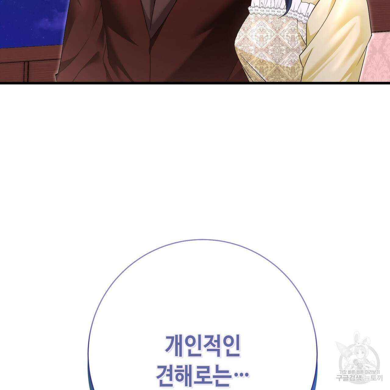악녀에게 의리가 어디 있어 95화 22