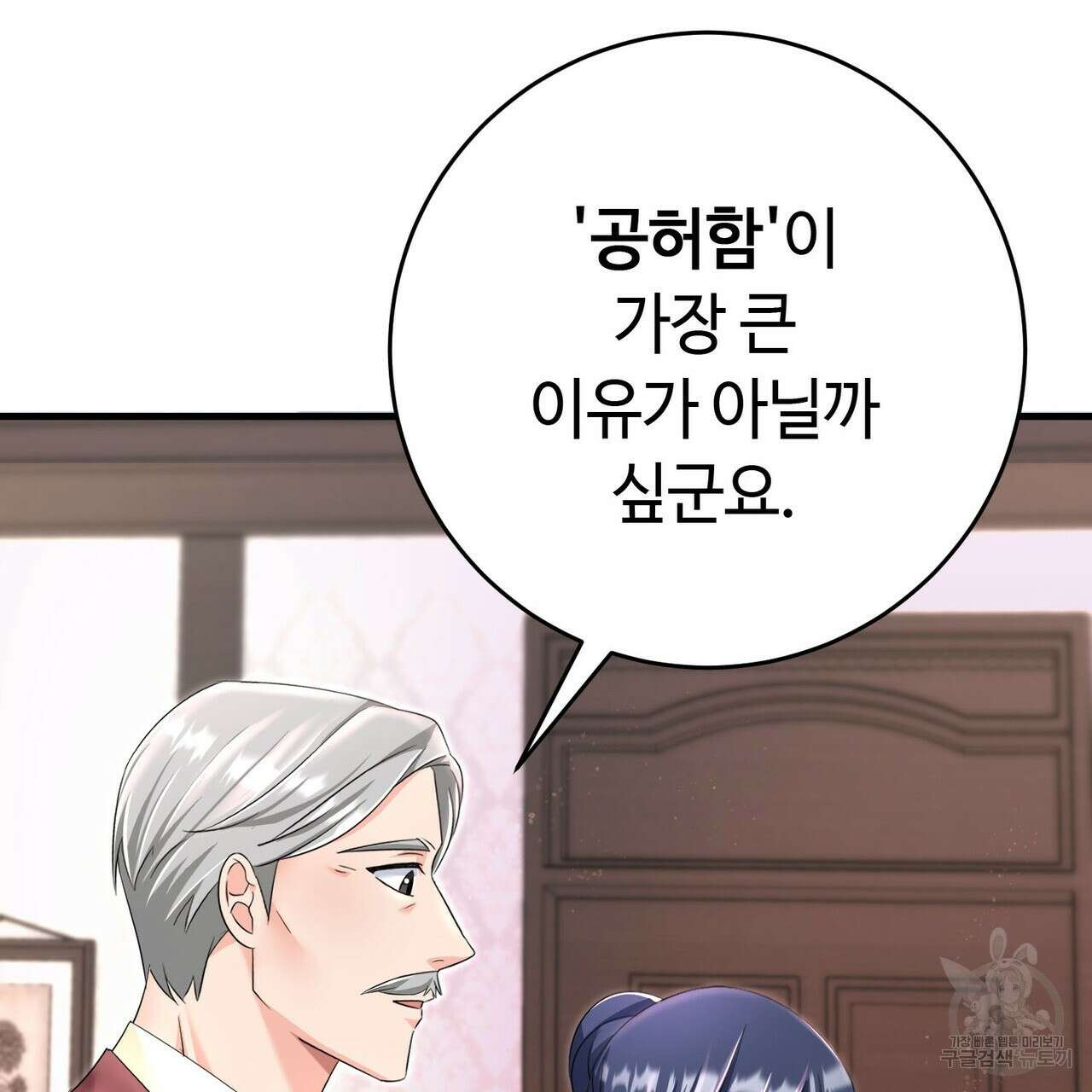 악녀에게 의리가 어디 있어 95화 25