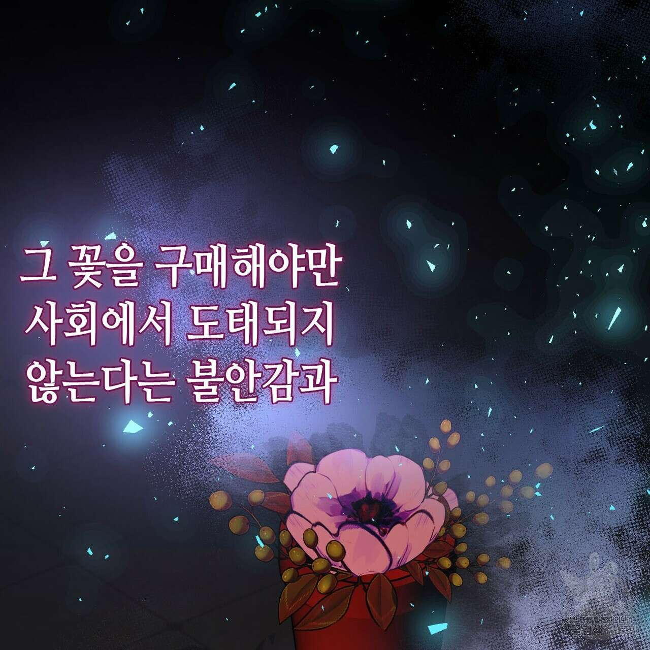 악녀에게 의리가 어디 있어 95화 27