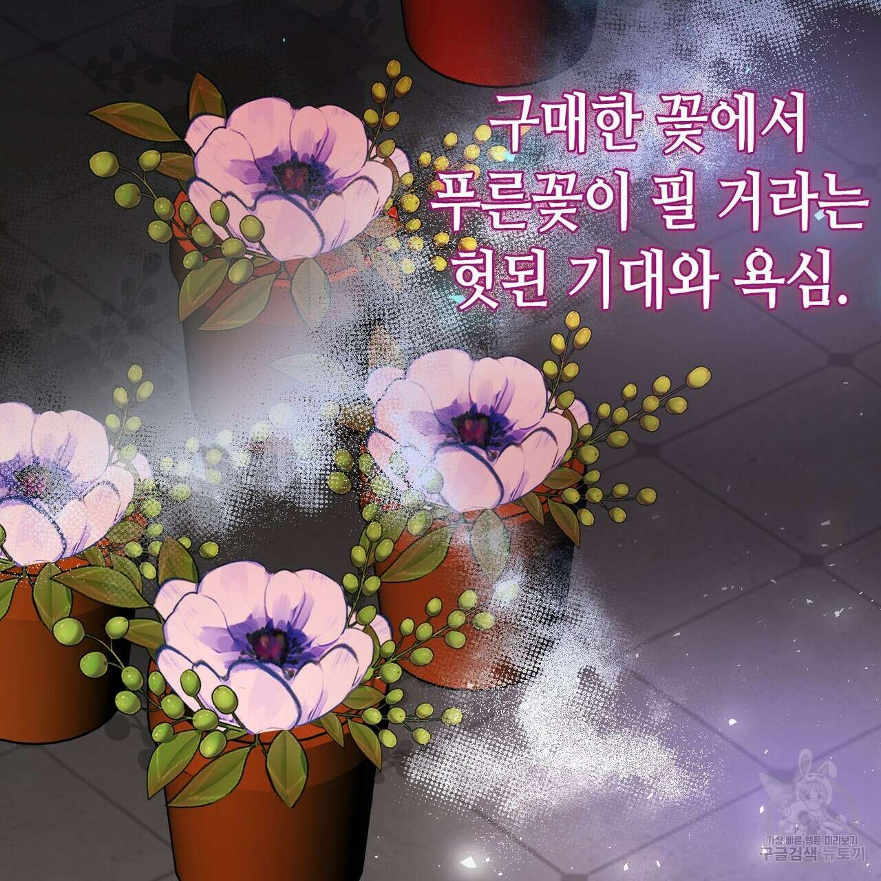 악녀에게 의리가 어디 있어 95화 28