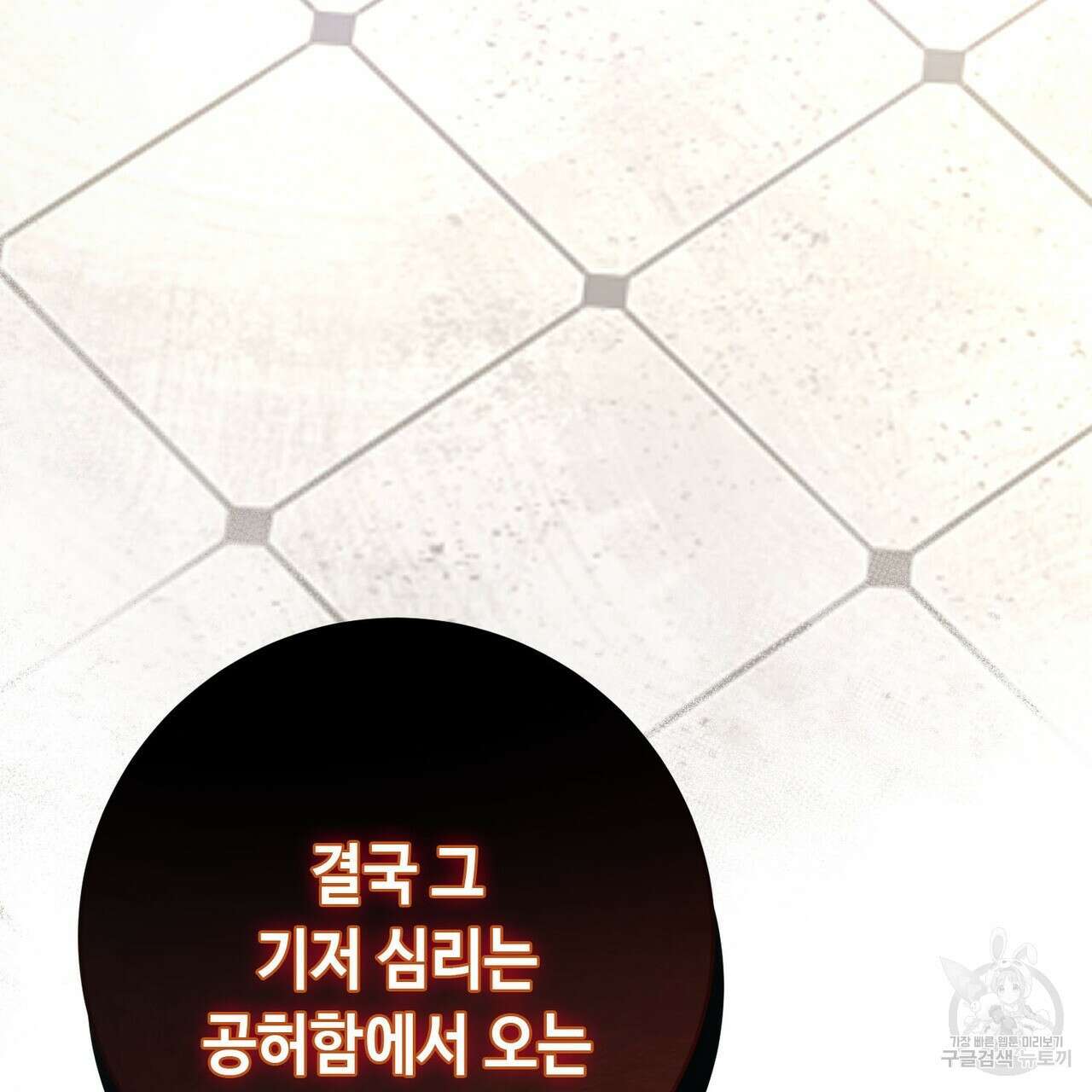 악녀에게 의리가 어디 있어 95화 31