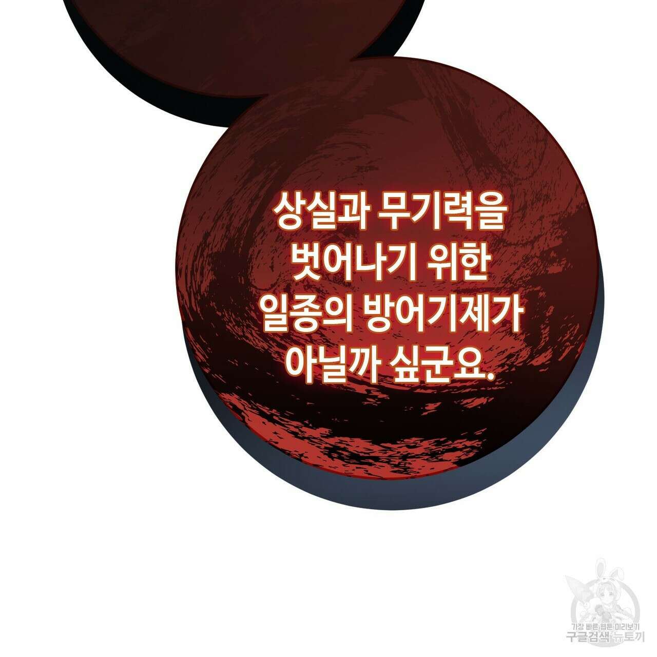 악녀에게 의리가 어디 있어 95화 32