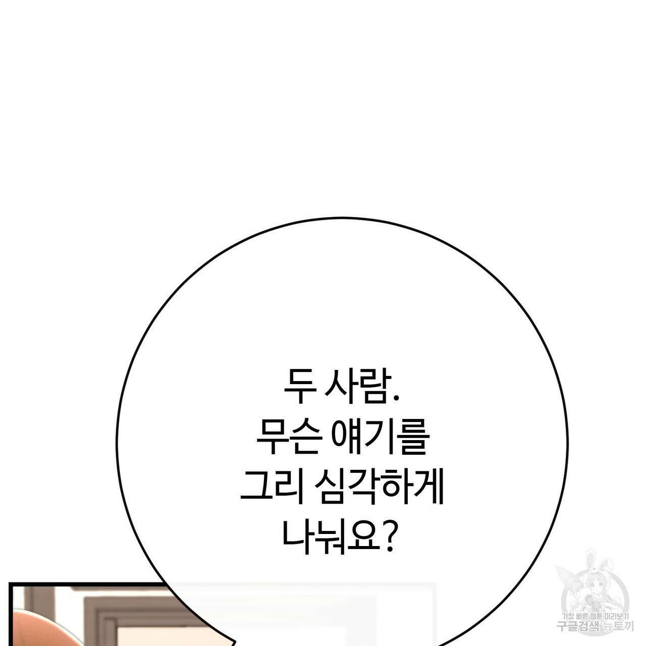 악녀에게 의리가 어디 있어 95화 33