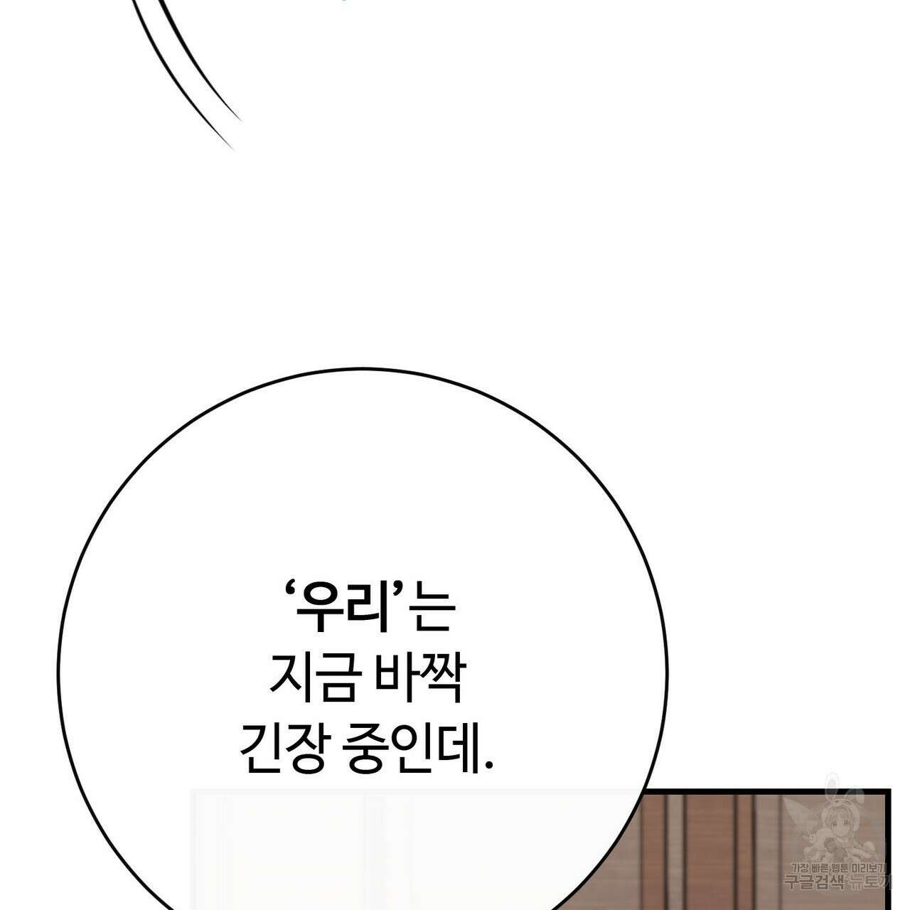 악녀에게 의리가 어디 있어 95화 35