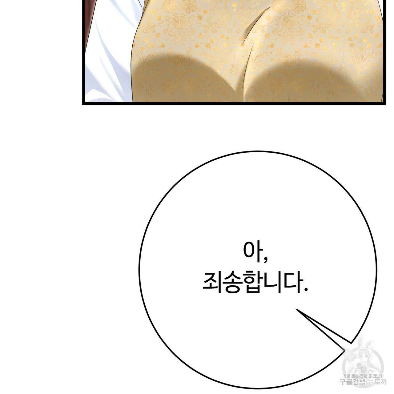 악녀에게 의리가 어디 있어 95화 37