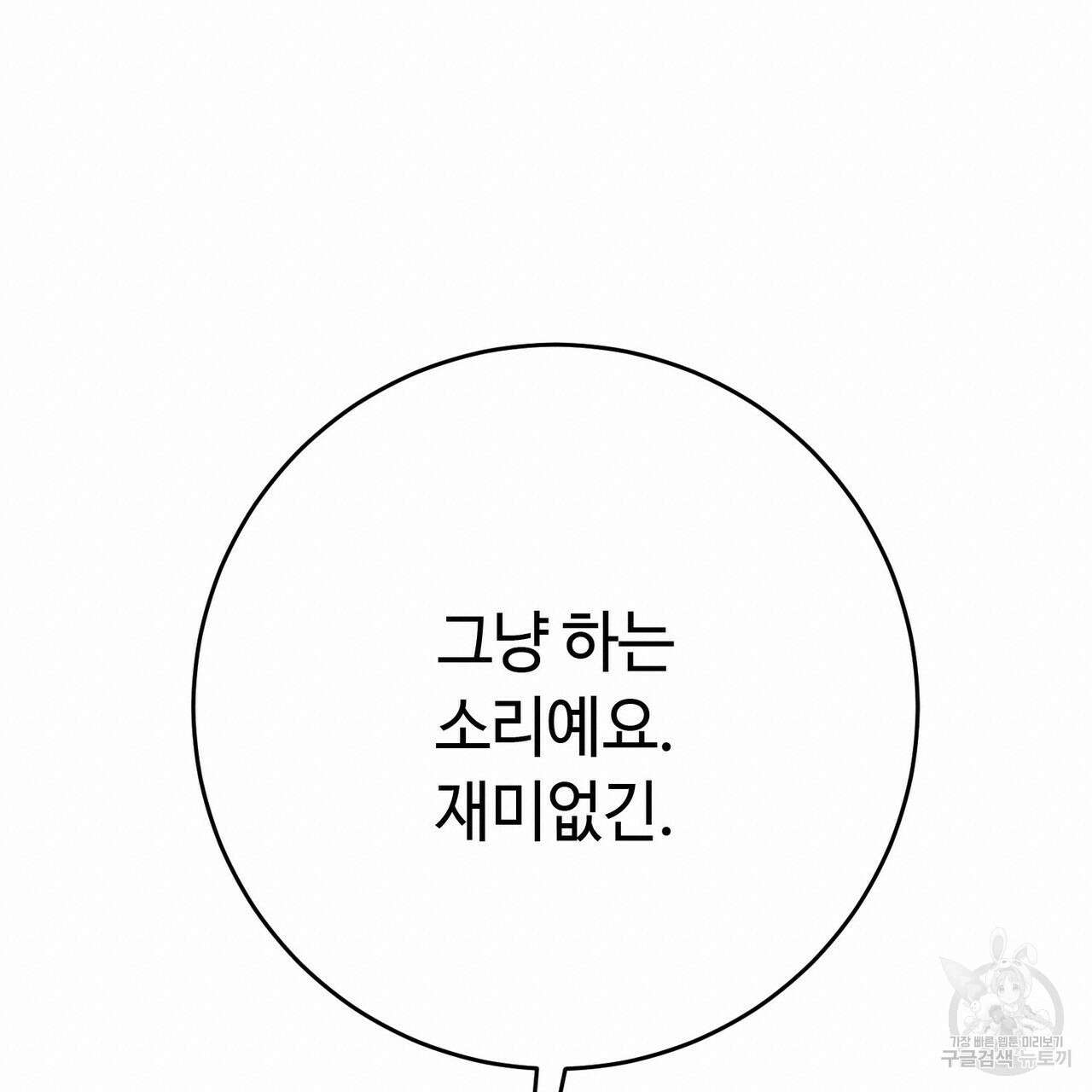 악녀에게 의리가 어디 있어 95화 38
