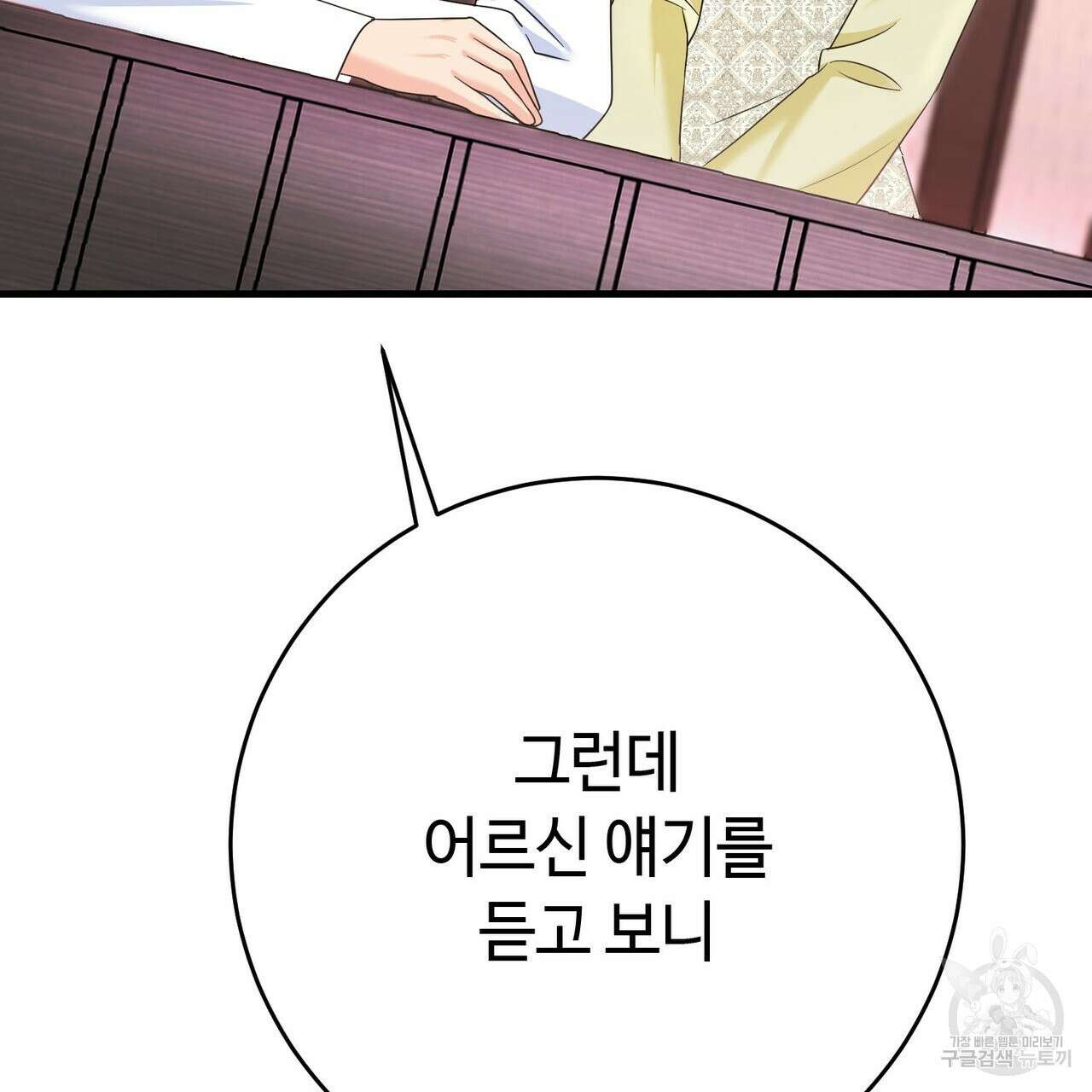 악녀에게 의리가 어디 있어 95화 40