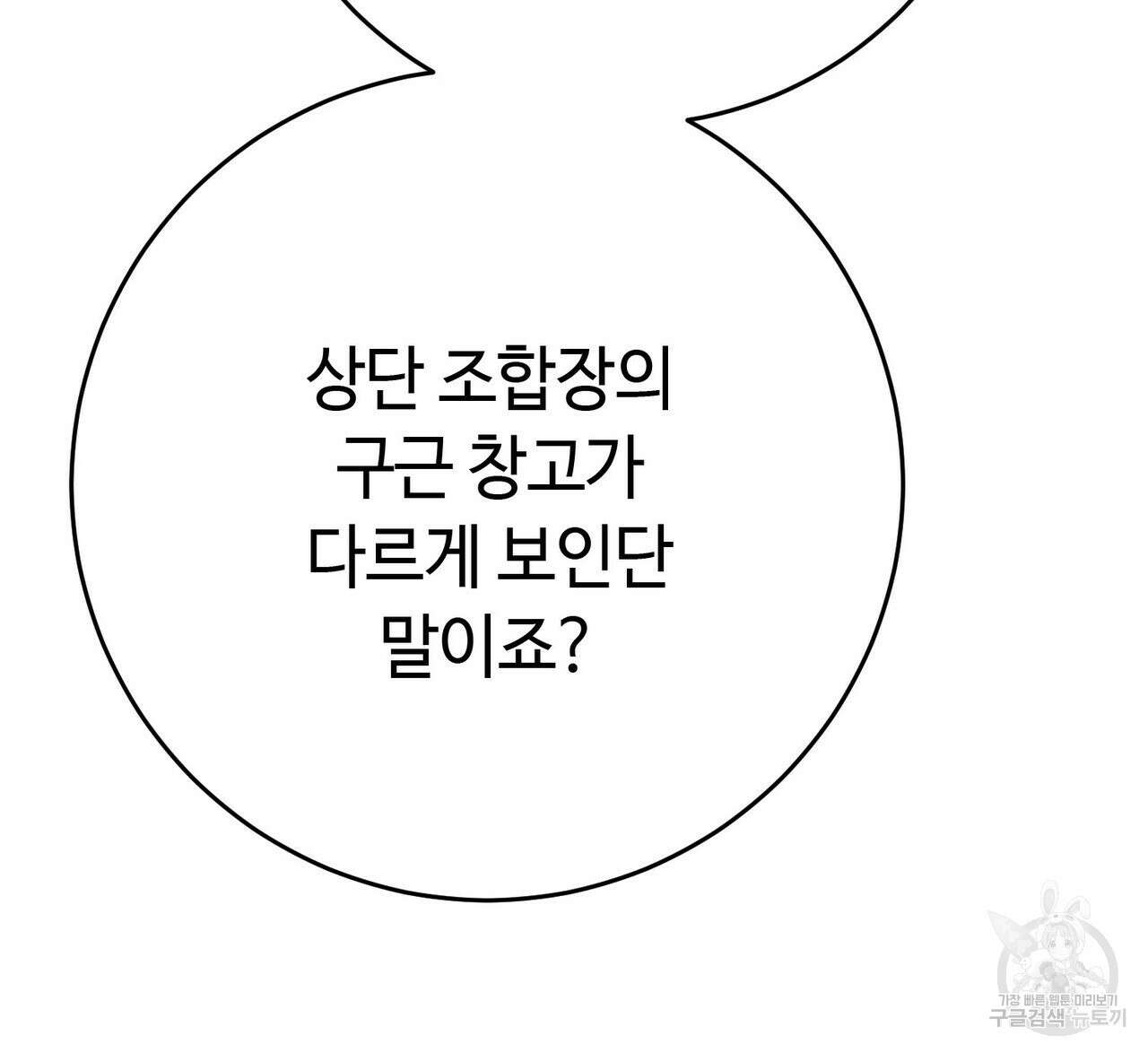 악녀에게 의리가 어디 있어 95화 41