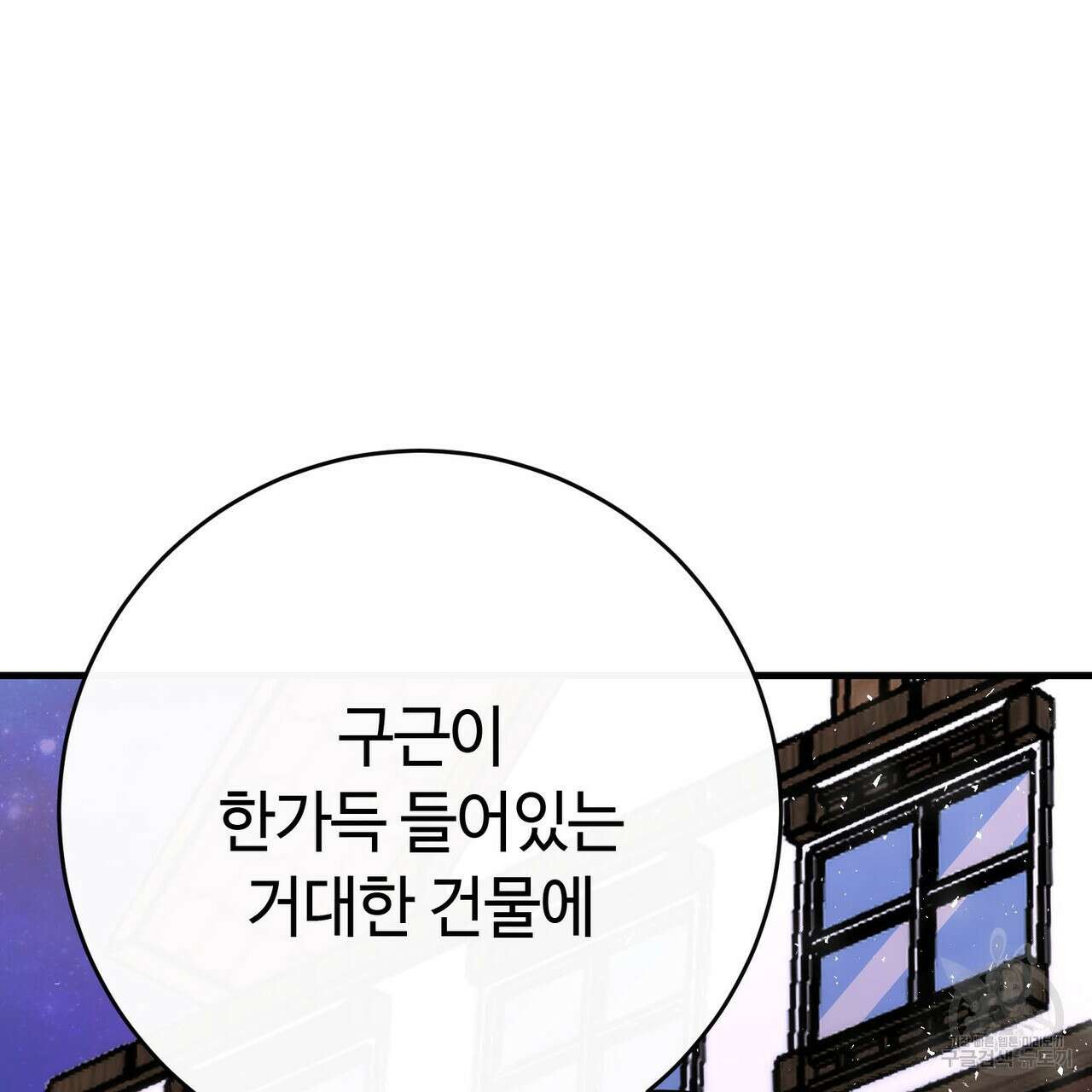 악녀에게 의리가 어디 있어 95화 42