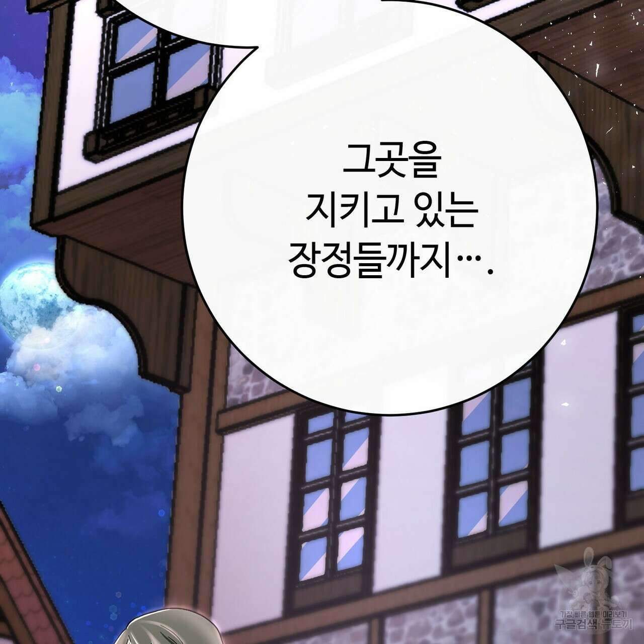 악녀에게 의리가 어디 있어 95화 43