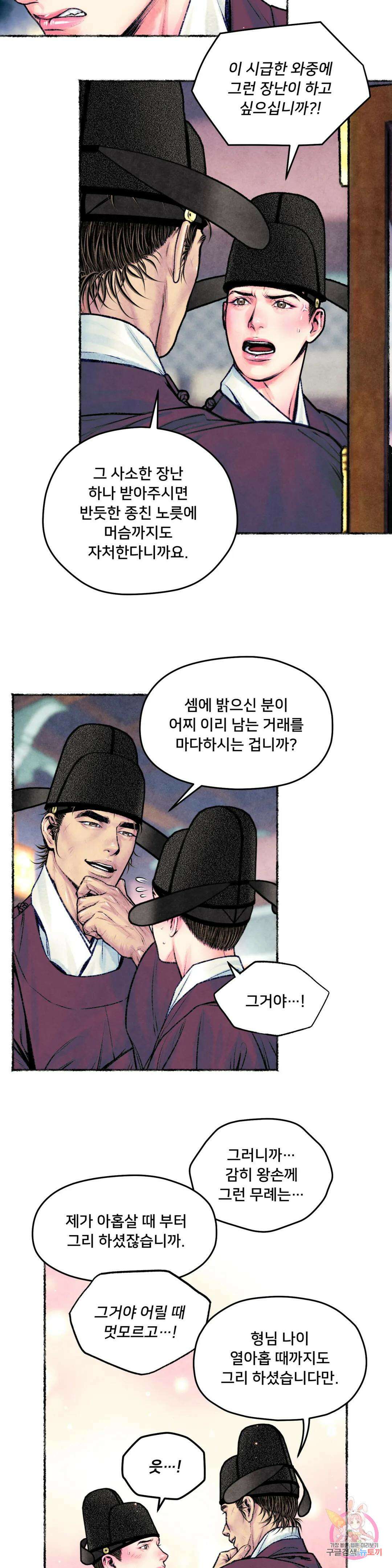 청상부마 17화 행시랑 3