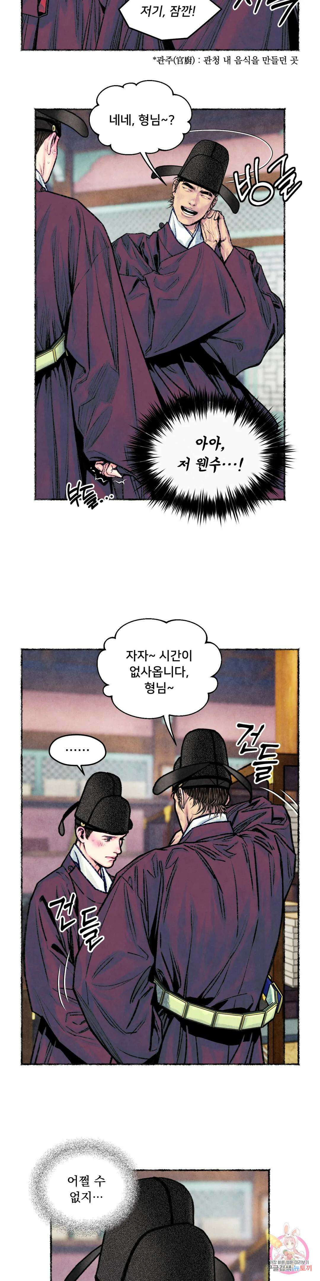 청상부마 17화 행시랑 5