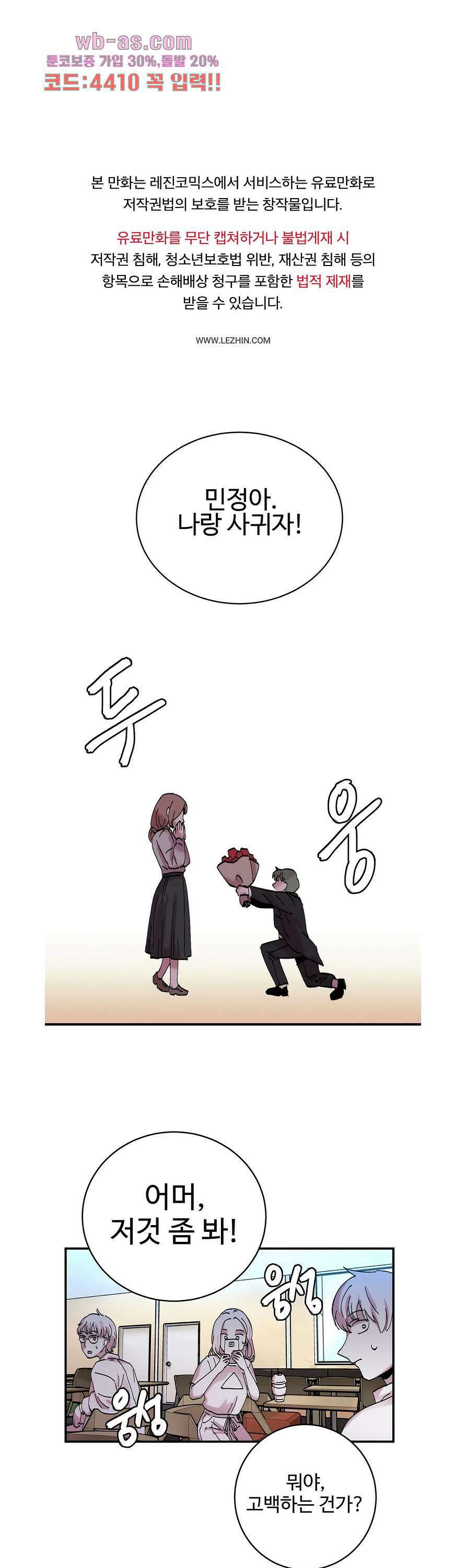 흑역사처리반 23화 1
