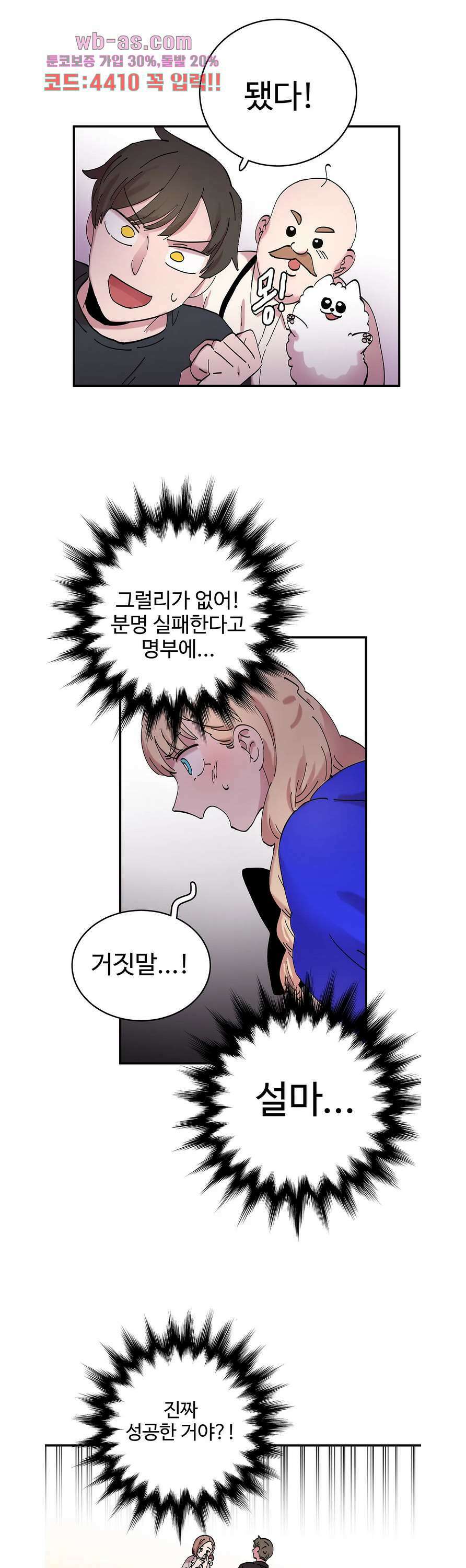 흑역사처리반 23화 3