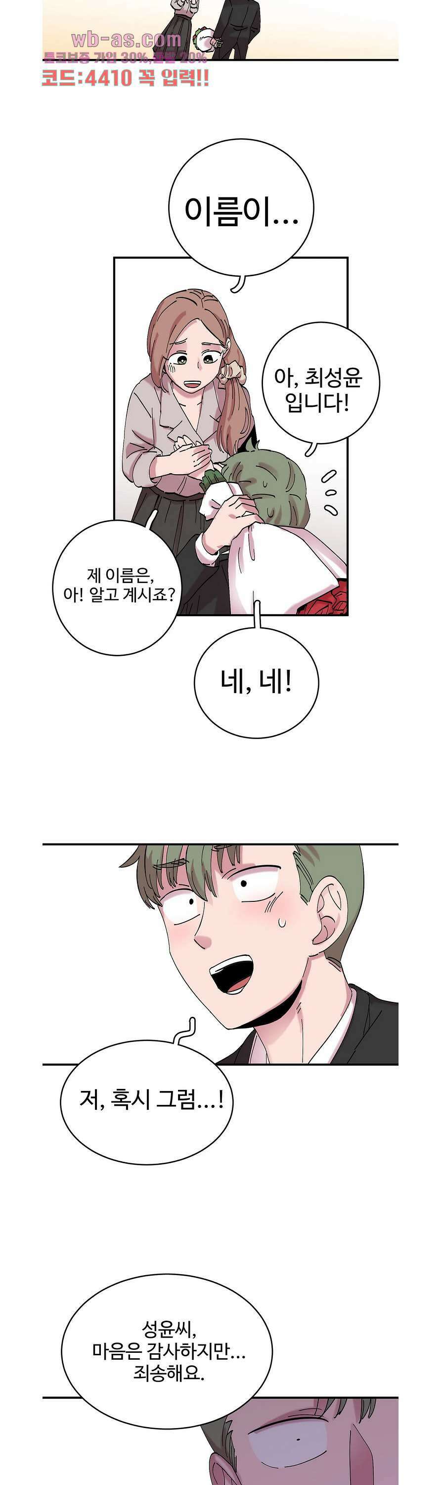흑역사처리반 23화 4