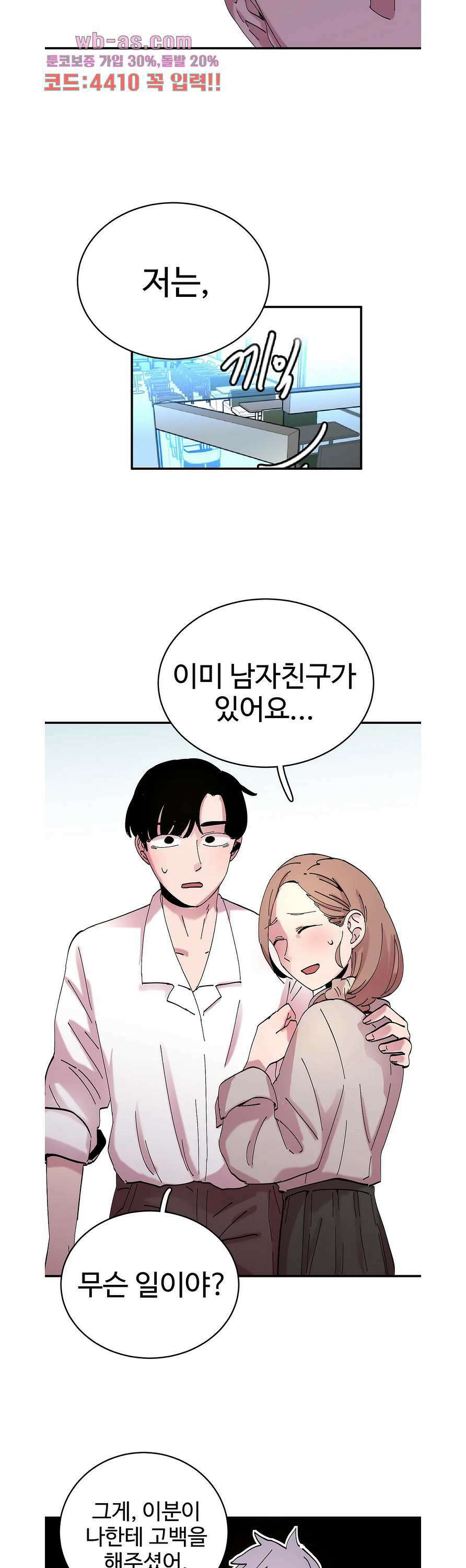 흑역사처리반 23화 5