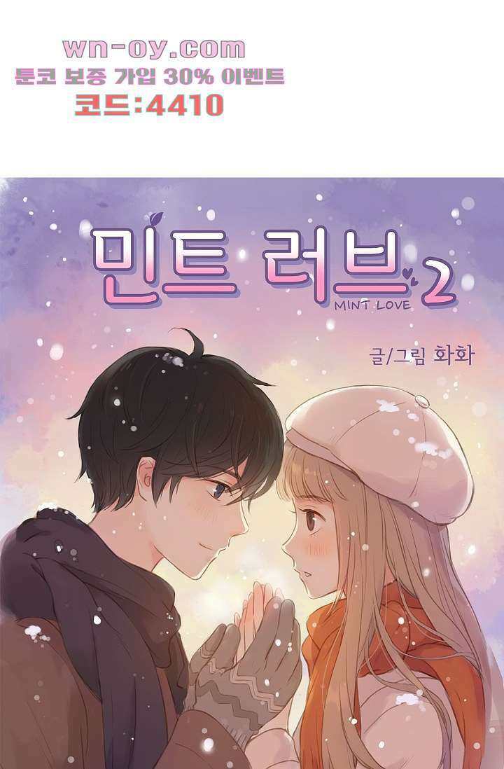 민트러브 시즌2 15화 1