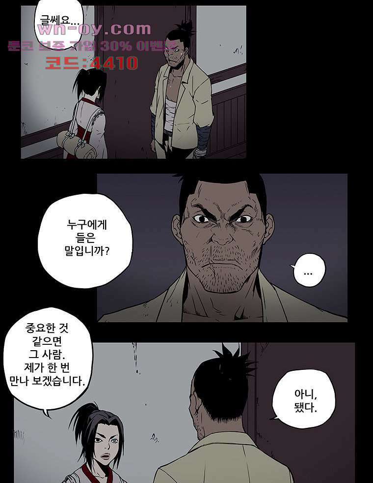 귀신(다음) 21화 4
