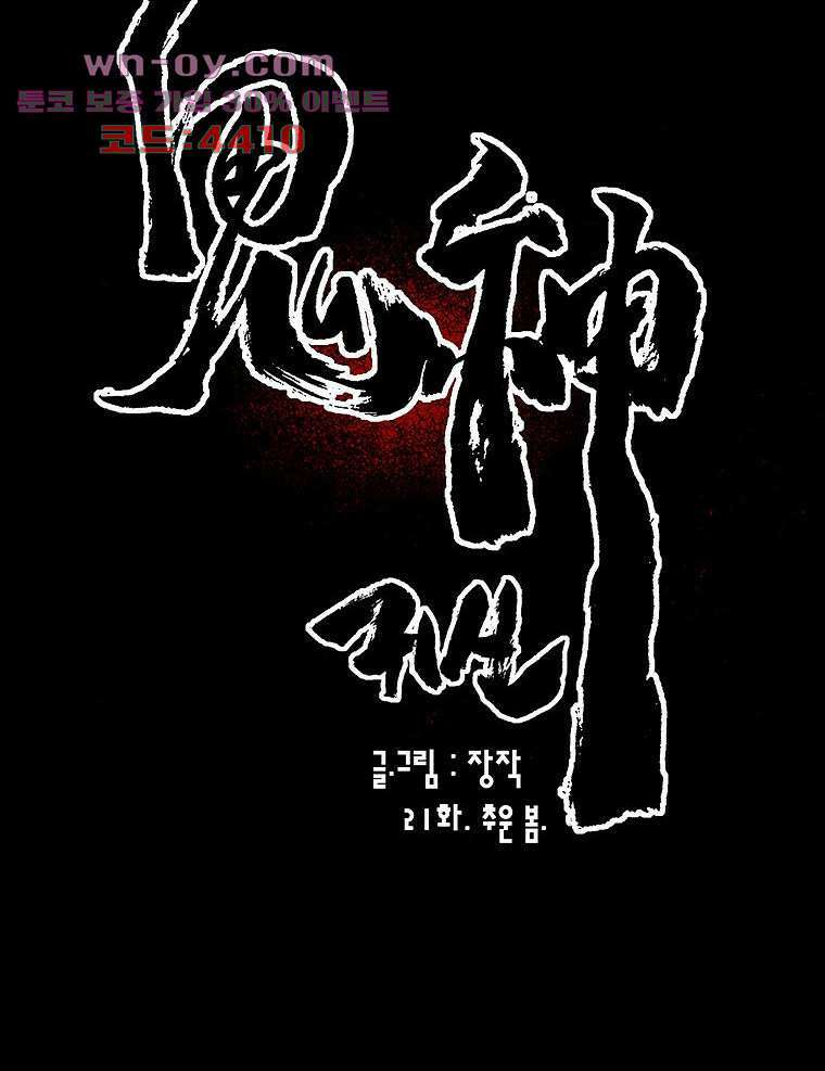 귀신(다음) 21화 7