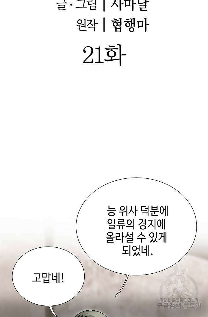 위사무적 21화 2