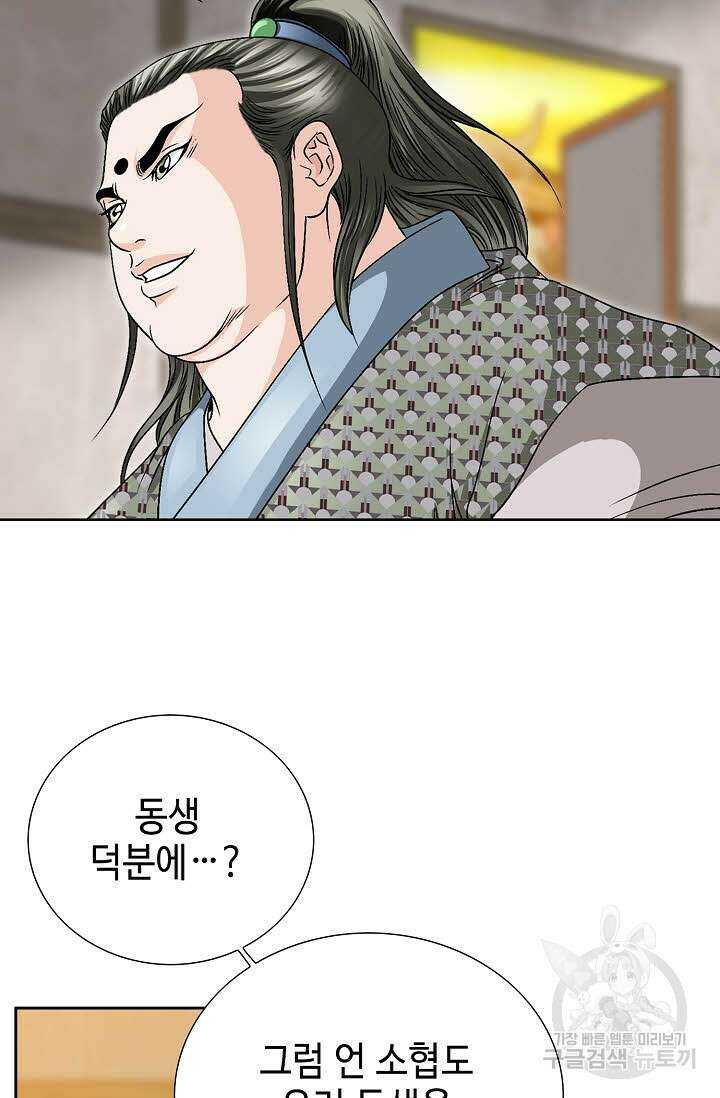 위사무적 21화 3