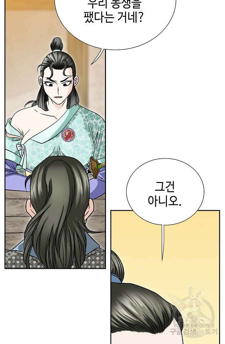 위사무적 21화 4