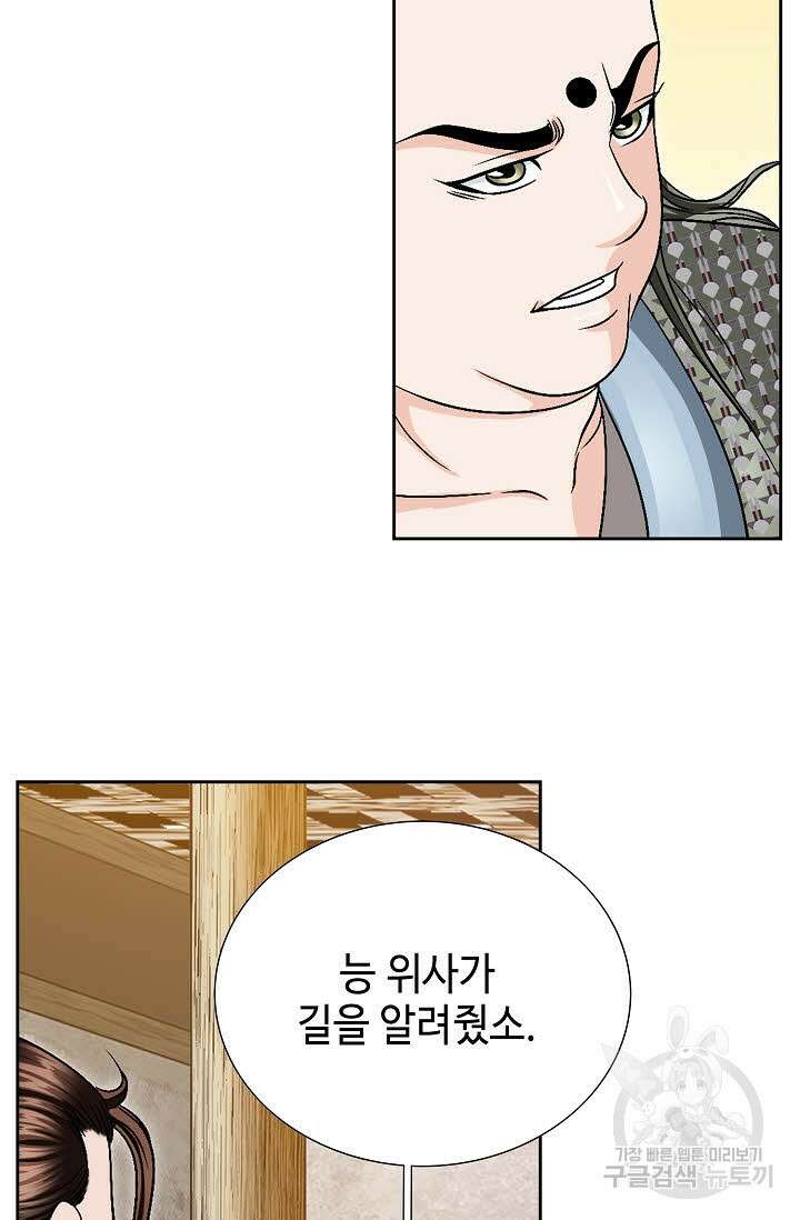 위사무적 21화 5